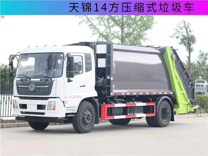 东风天锦14方纯电动压缩垃圾车